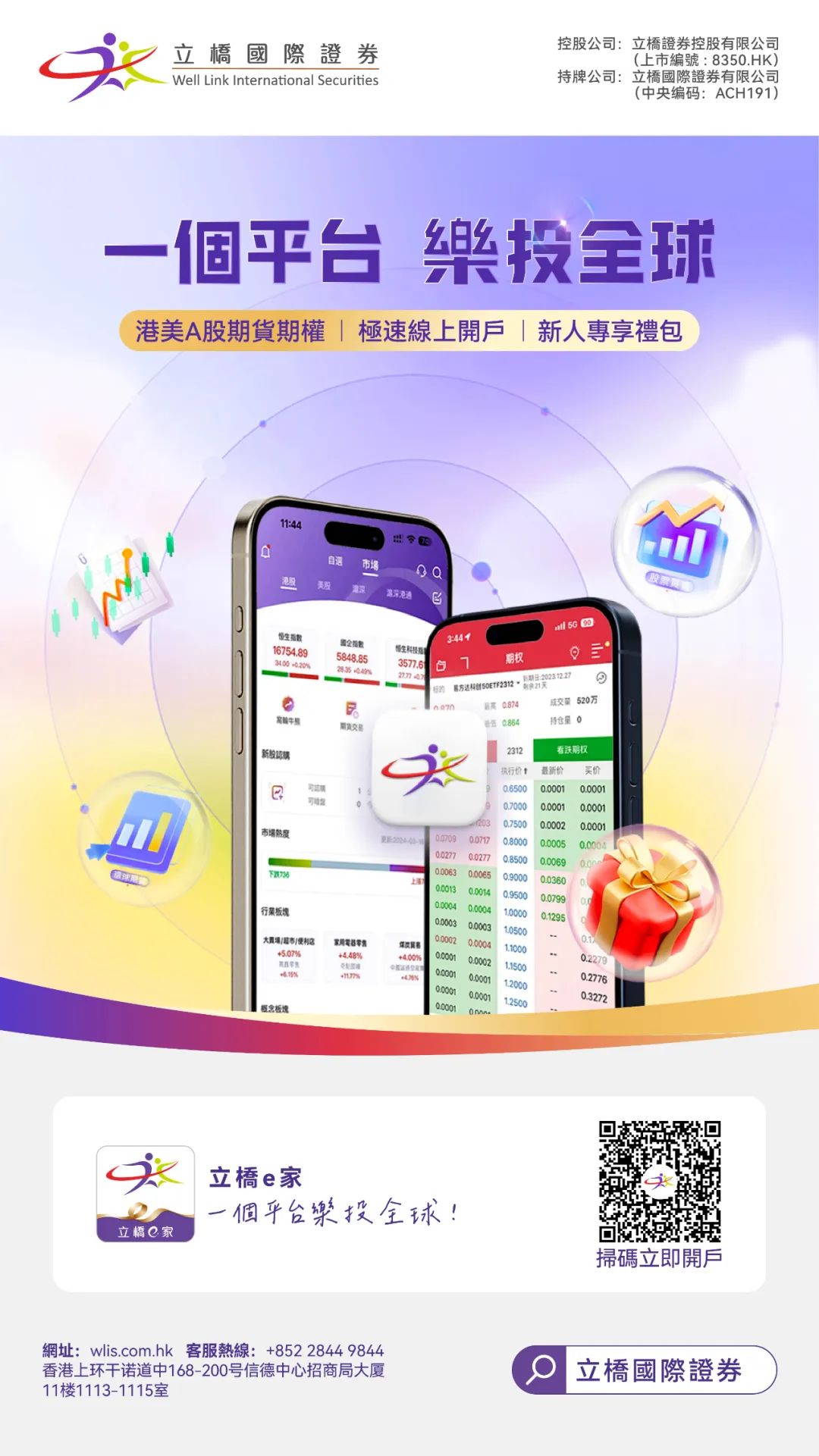 投资指南| 为什么现在是进入港股最好的时机？ | 立橋證券